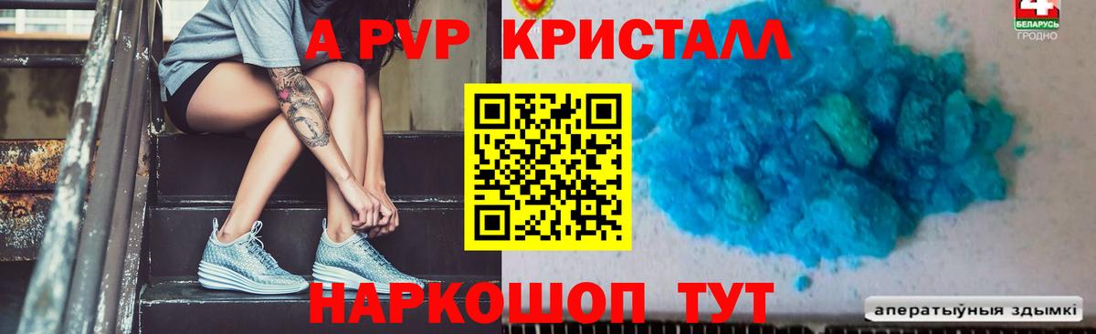 Альфа ПВП СК КРИС  хочу наркоту  Новотроицк  А ПВП мука  А ПВП  Alfa_PVP Соль  Вход с VPN 