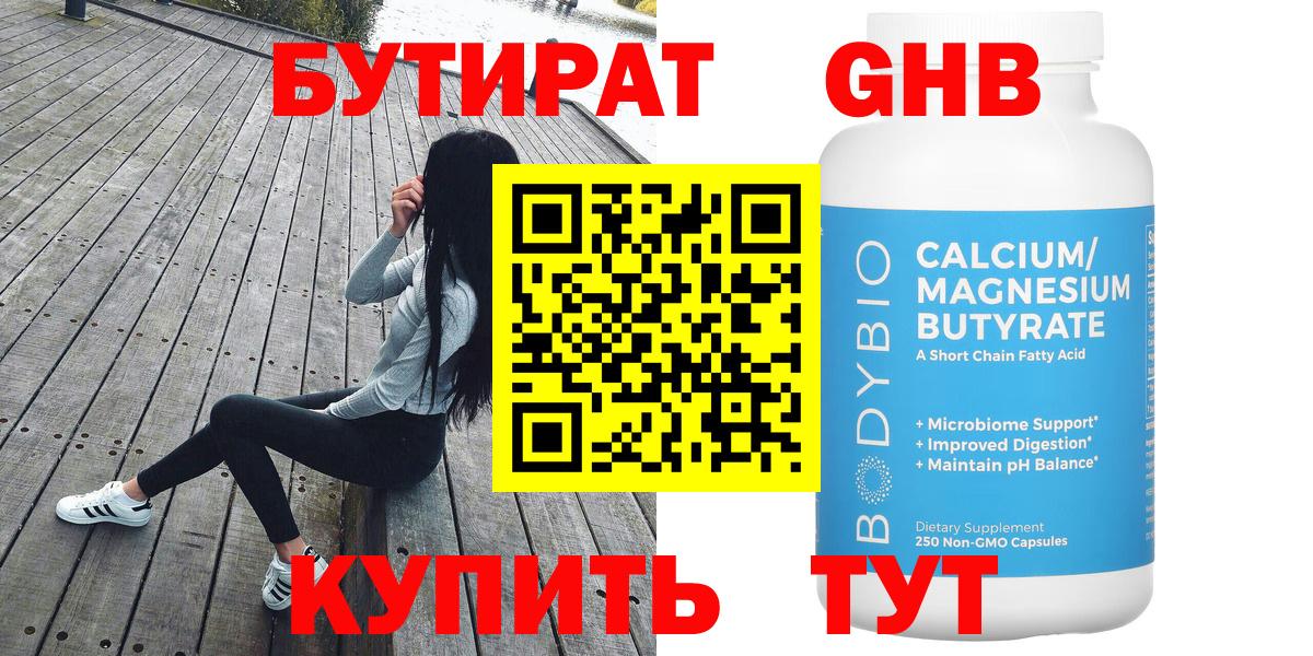 Бутират BDO 33% Новотроицк