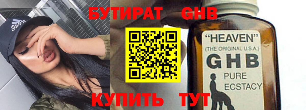 БУТИРАТ бутик  Вход с VPN  Новотроицк 