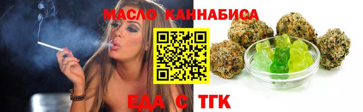 Печенье с ТГК конопля  Вход с VPN  Новотроицк 
