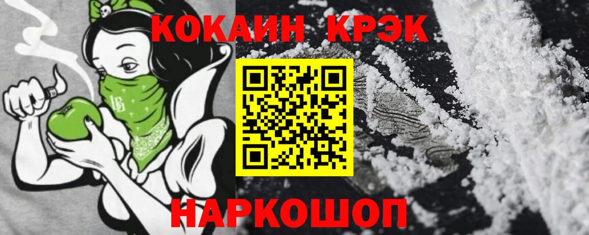 наркота  КОКАИН 99%  Вход с VPN  Новотроицк  COCAIN 98% 