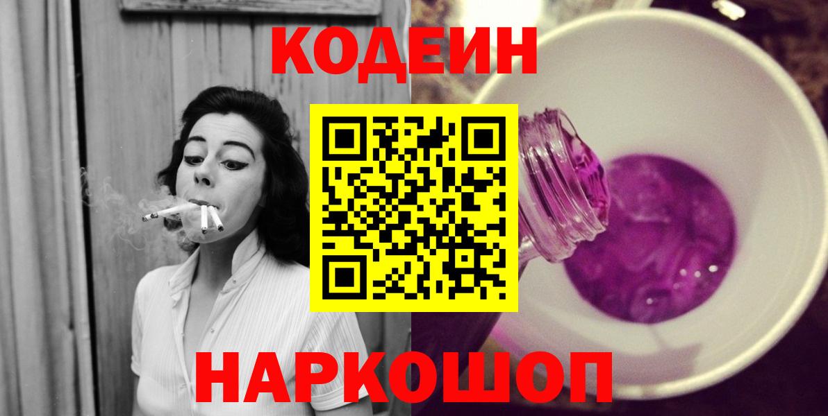 Codein напиток Lean (лин)  Вход с VPN  Новотроицк  Codein напиток Lean (лин) 