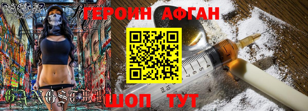 ГЕРОИН белый  Вход с VPN  Новотроицк 