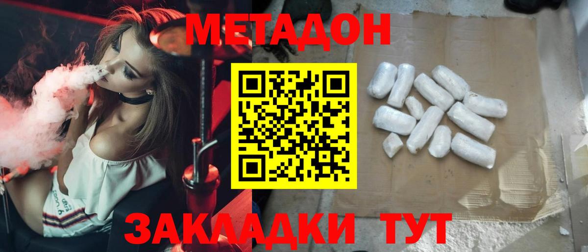 Новотроицк  Метадон белоснежный  Вход с VPN  МЕТАДОН methadone 